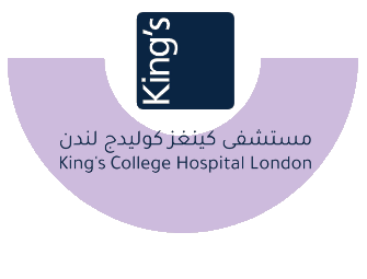 مستشفى كينغز كولج لندن — King's College Hospital London